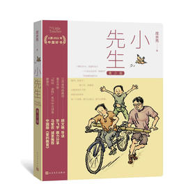 小先生 青少版