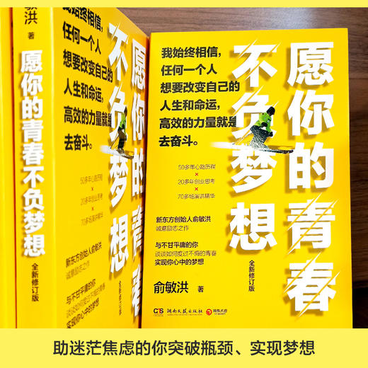 愿你的青春不负梦想2021修订版 商品图5