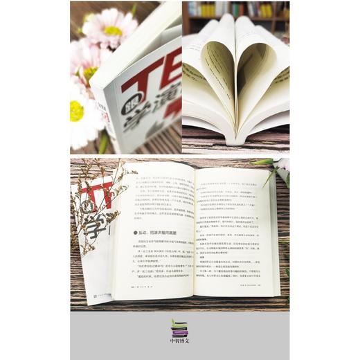 跟TED学演讲 商品图4