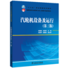 “十三五”职业教育规划教材  教育部职业教育与成人教育司推荐教材  汽轮机设备及运行（第三版） 商品缩略图0