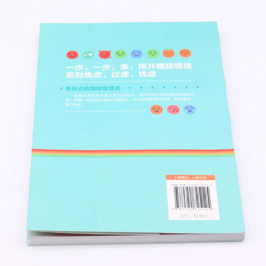 糟糕情绪自疗手册(成人版) 商品图3