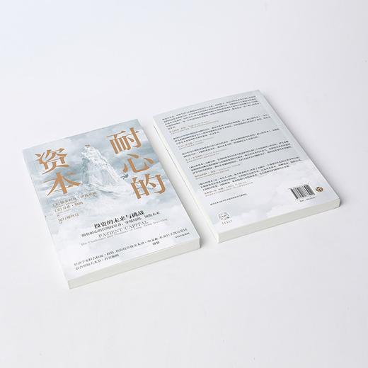 (仓发) 耐心的资本 银行螺丝钉 钉大 译/中信出版集团/维多利亚·伊凡希娜,乔希·勒纳/9787521733242 商品图5