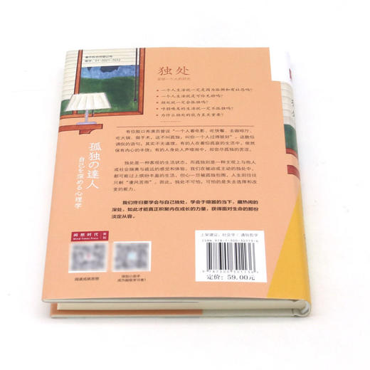 独处(安顿一个人的时光)(精) 商品图3