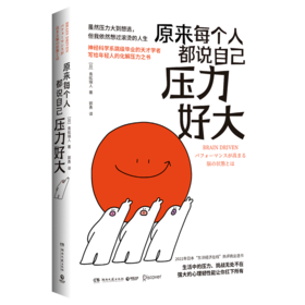 原来每个人都说自己压力好大