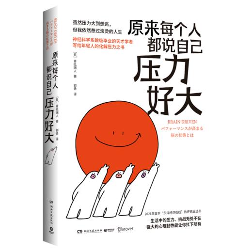 原来每个人都说自己压力好大 商品图0