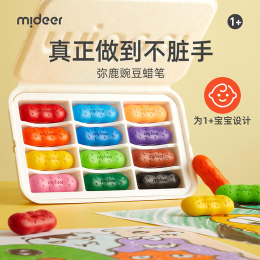 mideer弥鹿儿童豌豆蜡笔美术专业无毒可水洗不脏手油性画笔宝宝安全不粘手油画棒幼儿园专用 商品图0