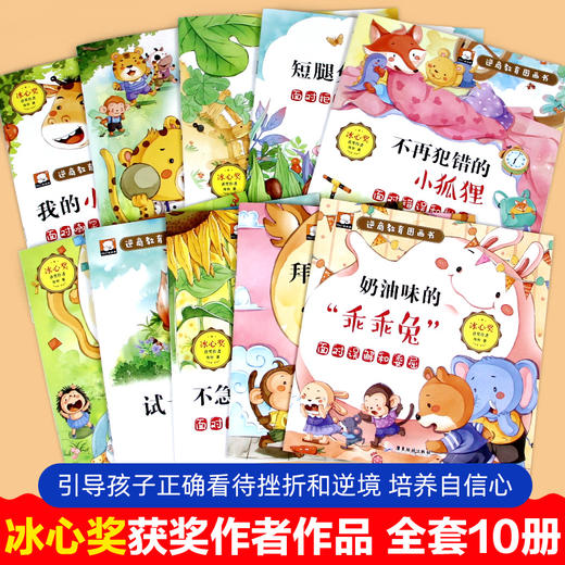 【3-6岁】《笨笨熊全情商绘本系列：逆商教育图画书》（全10册） 冰心奖、信谊图画书奖获奖作家作品 彩绘注音版 有声伴读 商品图2