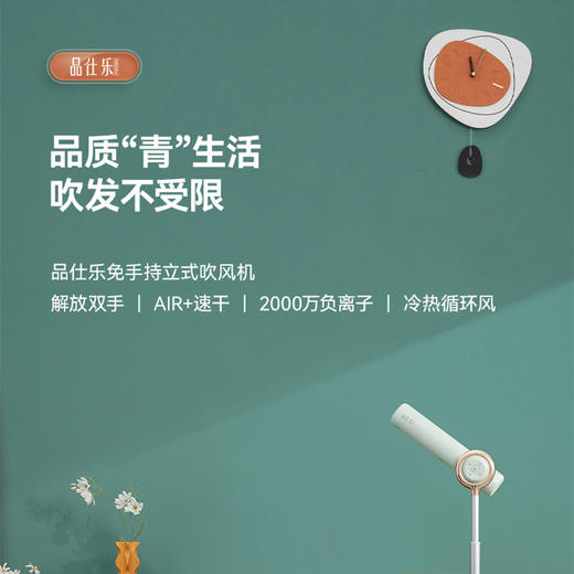 解放双手吹头无压力 品仕乐 立式吹风机青春版 懒人落地负离子电吹风[福利品] 商品图4