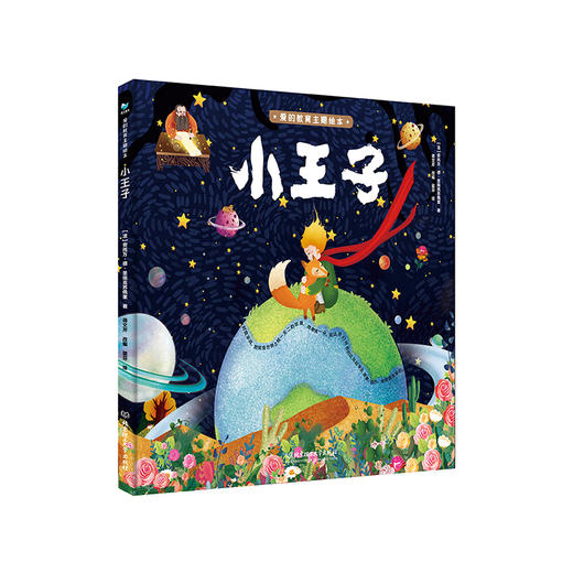 【精装】爱的教育爱的教育主题绘本（5册） 商品图5