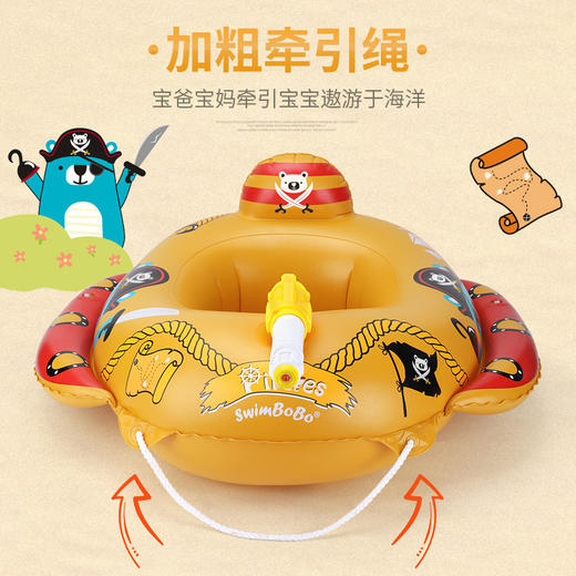 【海盗熊水枪坐艇】Swimbobo儿童游泳圈 加深座兜 防止侧翻 让宝宝凉爽一夏天 商品图5