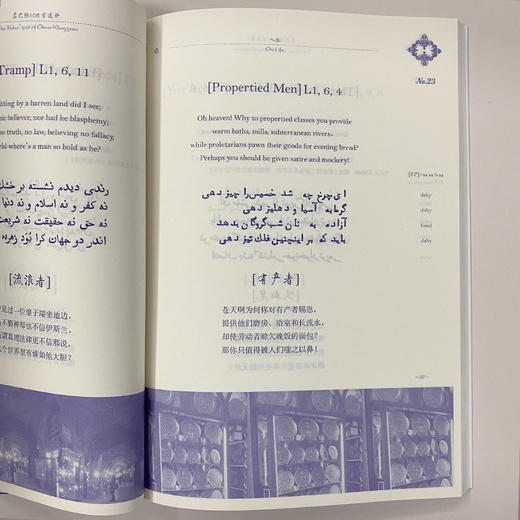 柔巴依108首选译  华中科技大学出版社 商品图4