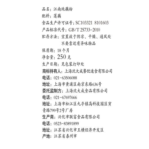 上海 沈大成江南纯藕粉  原味纯莲藕粉 250g罐装 商品图7