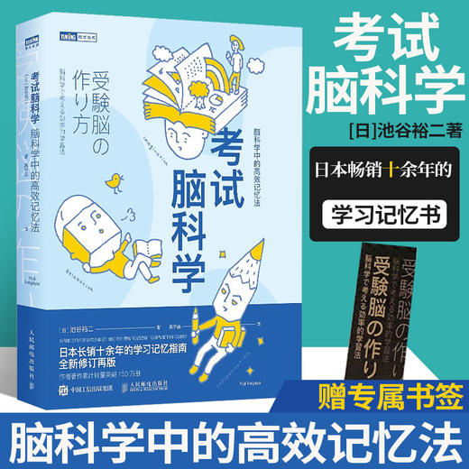 【全3册】樊登推荐考试脑科学+超级学习力+快速阅读训练法脑科学中的高效记忆法超实用学习效率书籍科学训练逻辑思维记忆套装 商品图1