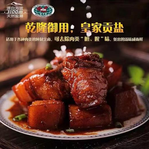 藏青盐320g*8袋 未加碘  青海茶卡湖零添加天然湖盐 商品图1