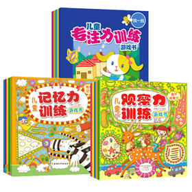 15册儿童专注力观察力记忆逻辑思维能力训练书图画捉迷藏找不同迷宫书益智游戏书3-4-5-6岁宝宝启蒙早教书全脑开发数学培养幼儿书