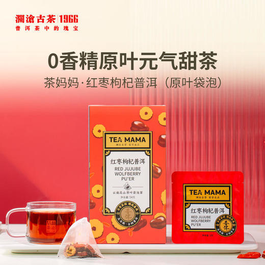 【会员日专享】澜沧古茶办公必备花式袋泡-199元礼包 商品图3