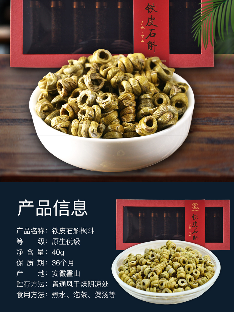 铁皮石斛原生优级40g_02.jpg