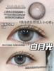 【日抛】白月光·Kikicon丨14.2mm（日抛/一盒10片装） 商品缩略图0