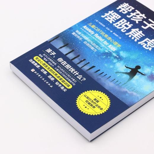 帮孩子摆脱焦虑 商品图2