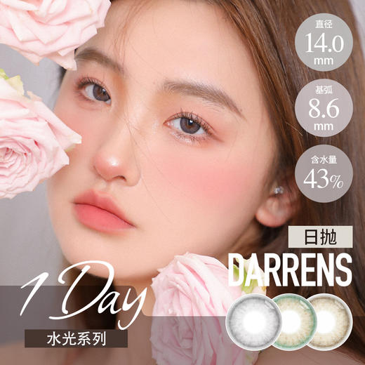 Darrens日抛 DMO18水光褐/DMO19水光棕/DMO20水光灰（十片装14.0mm最高1000度） 商品图0