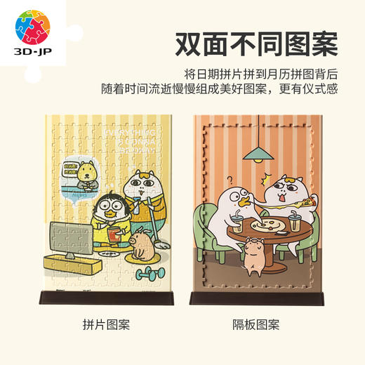 【折扣商品 不退不换】【折扣商品 不退不换】96片 单季月历 塑料拼图HR1013 人气形象小刘鸭-慢悠悠的日常 商品图4