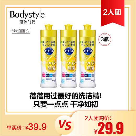 【2人团】花王果蔬餐具清洁剂240ml*3 味道随机 商品图0