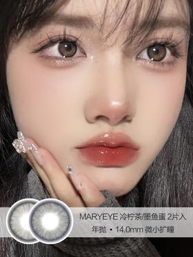 MARYEYE / 冷柠茶/墨鱼蛋 / 2片入 / 年抛 / 14.0mm / 微小扩瞳