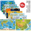 B155-【5-12岁】《给孩子的百科地图》（全10册）观地图 拓视野 学知识 长见识 商品缩略图0