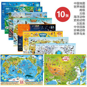 B155-【5-12岁】《给孩子的百科地图》（全10册）观地图 拓视野 学知识 长见识
