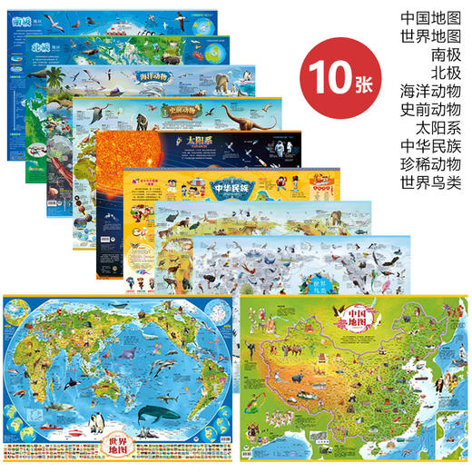 B155-【5-12岁】《给孩子的百科地图》（全10册）观地图 拓视野 学知识 长见识 商品图0