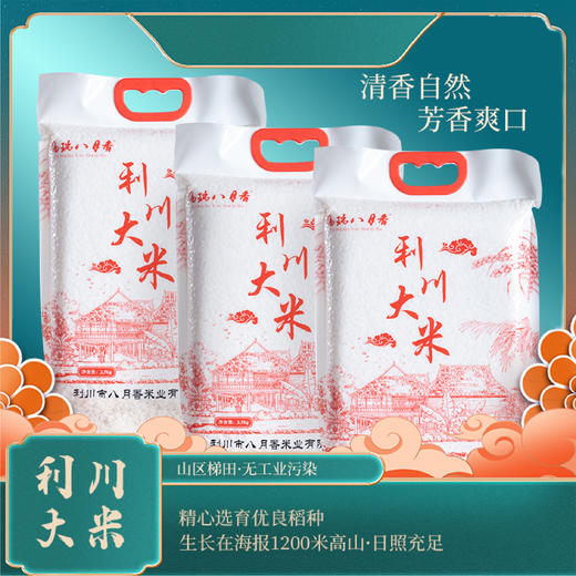【恩施】利川八月香利川大米2.5kg 商品图2