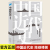 2022新书 中国近代史 精装版 陈恭禄著 深入了解中国近代发展脉略中国近代书 商品缩略图0