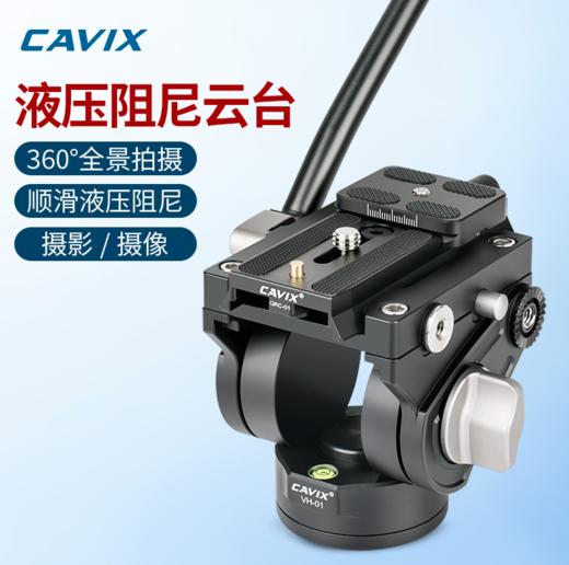 狼族优选丨凯唯斯专业液压云台 商品图0