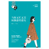 (仓发) 当你又忙又美，何惧患得患失（京东专享印签版+女神打卡明信片，限量供应随机掉落哦）/天地出版社/梁爽/9787545547795 商品缩略图4