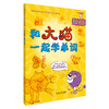 和大猫一起学单词 商品缩略图0