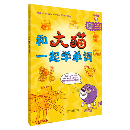 和大猫一起学单词 商品图0