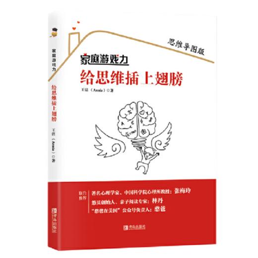 家庭游戏力系列（把笑声还给孩子+给思维插上翅膀） 商品图1