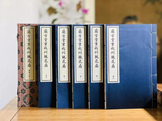 《兰雪堂重校刊桃花扇》，孔尚任著，线装，一函五册，据清光绪兰雪堂刻本影印，凤凰出版社2016年一版一印。定价2980，售价1188元。
 
该书底本为光绪二十一年(1895)合肥李氏兰雪堂刻本桃花扇( 商品图2