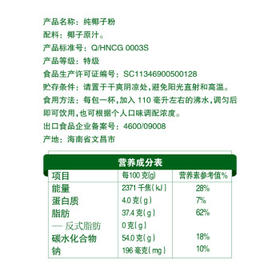 春光食品 海南特产 纯椰子粉308g 无添加 早餐椰奶椰汁粉 独立小包装