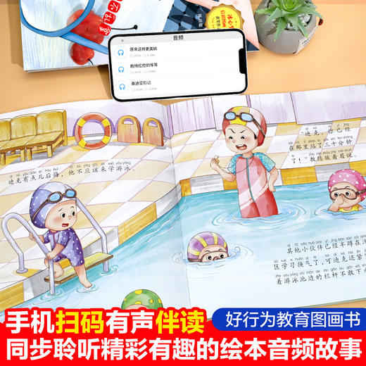 【3-6岁】《笨笨熊全情商绘本系列：好行为教育图画书》（全10册） 冰心奖、信谊图画书奖获奖作家作品 彩绘注音版 有声伴读 商品图4