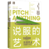 说服的艺术 商品缩略图0