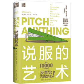 说服的艺术