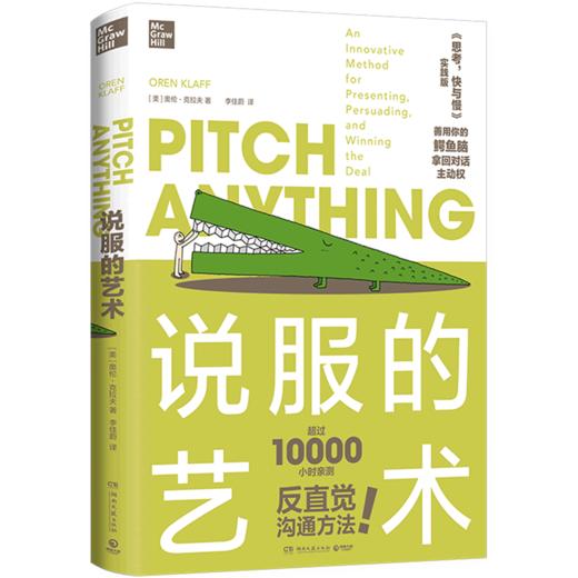 说服的艺术 商品图0