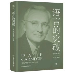 语言的突破(全新修订版)