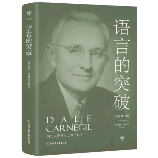 语言的突破(全新修订版) 商品图0