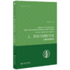 现货 人、国家与国际关系：心理文化学路径 社会科学文献出版社 商品缩略图0