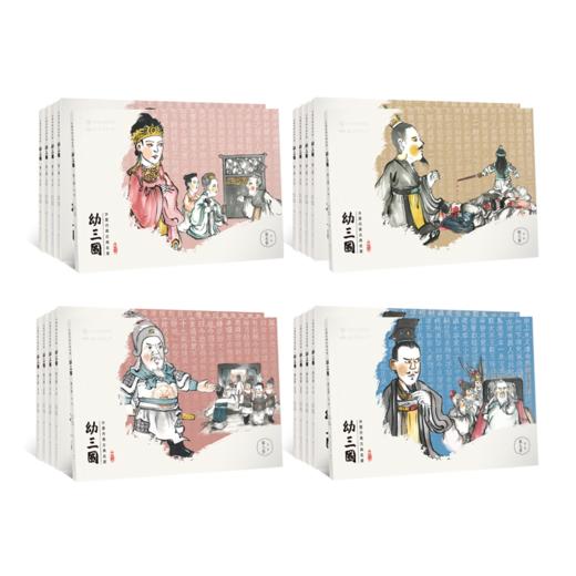 东方神兽-幼三国珍藏版 全八卷（40册）0-12岁 水墨丹青宣纸手绘连环画绘本 商品图3