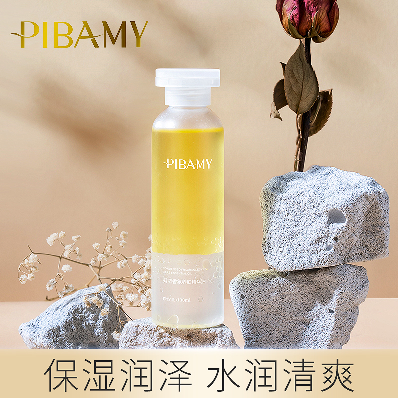 【以油养护  保湿润泽】比芭美香氛养肤精华油 夏日水感精华油 巨清爽 不粘腻 锁住清透小嫩脸
