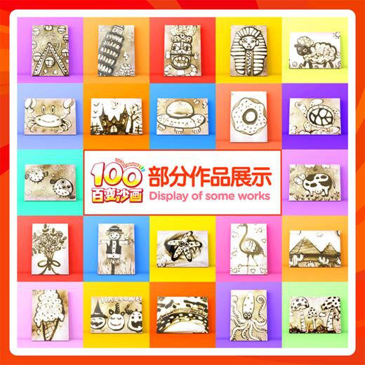 【飞行家】欢乐儿童节100节百变沙画艺术课  下单即送沙画大礼盒 商品图8