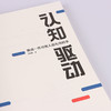 认知觉醒+认知驱动周岭套装2册成功励志自我实现刻意练习养成自律 商品缩略图4